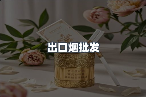 日本香烟系列